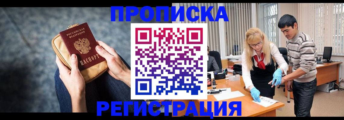 прописка гарантия в Нурлате